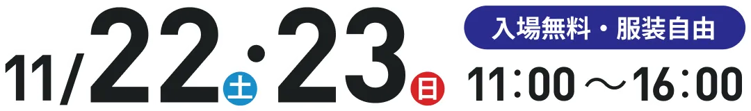 11.22(SUT)、11.23(SUN)
